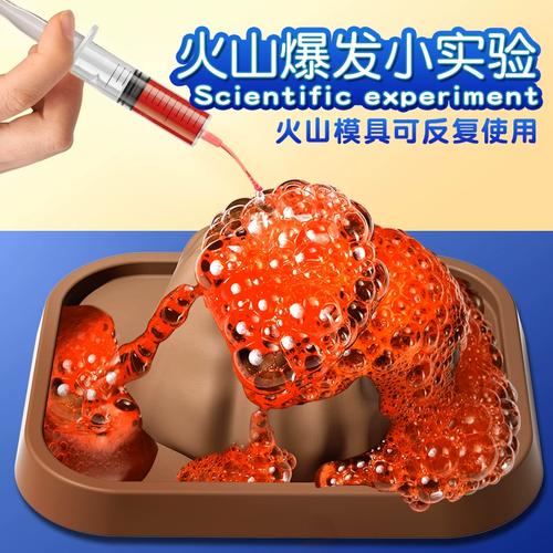 探秘火山噴發(fā) 兒童趣味DIY科學(xué)實(shí)驗(yàn)玩具全解析