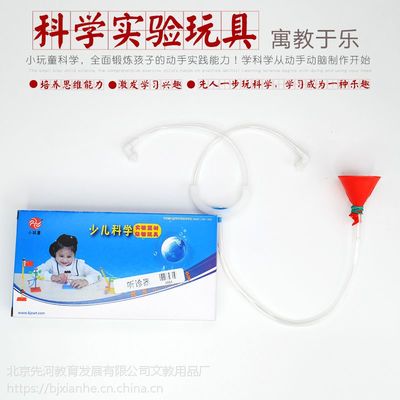 兒童玩具自制聽診器 科技小制作幼兒園科學實驗DIY玩具小發明創意